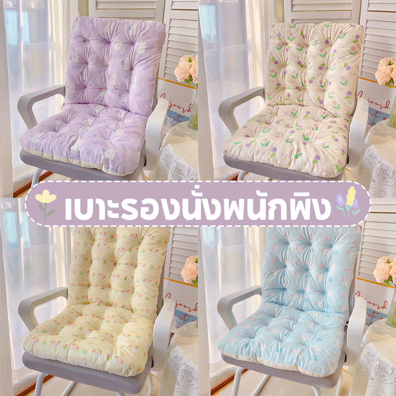 เบาะรองเก้าอี้ 45*82*8cm นั่งสบาย มีพนักพิง ลายการ์ตูน เบาะรองนั่งพนักพิง