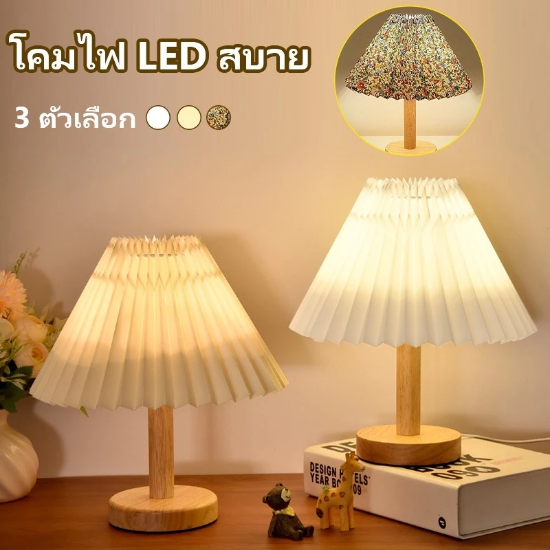 โคมไฟตั้งโต๊ะ LED สามสี รุ่นใหม่ มินอมอล USBปลั๊ก แสงอบอุ่น ถนอมสายตา ทรงร่ม โคมไฟหัวเตียงน่ารัก โคมไฟสวยๆ ไฟห้องนอน
