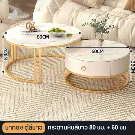 ชุด2ชิ้นโต๊ะกาแฟหินอ่อน/โต๊ะกาแฟกระจก โต๊ะกาแฟทรงกลม มีลิ้นชัก