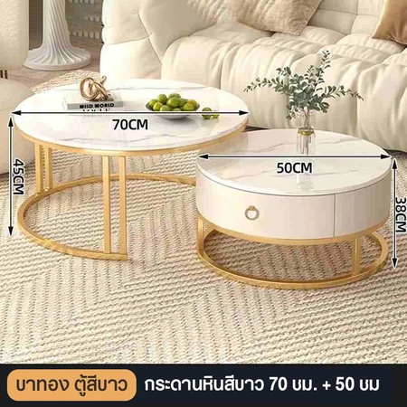 ชุด2ชิ้นโต๊ะกาแฟหินอ่อน/โต๊ะกาแฟกระจก โต๊ะกาแฟทรงกลม มีลิ้นชัก